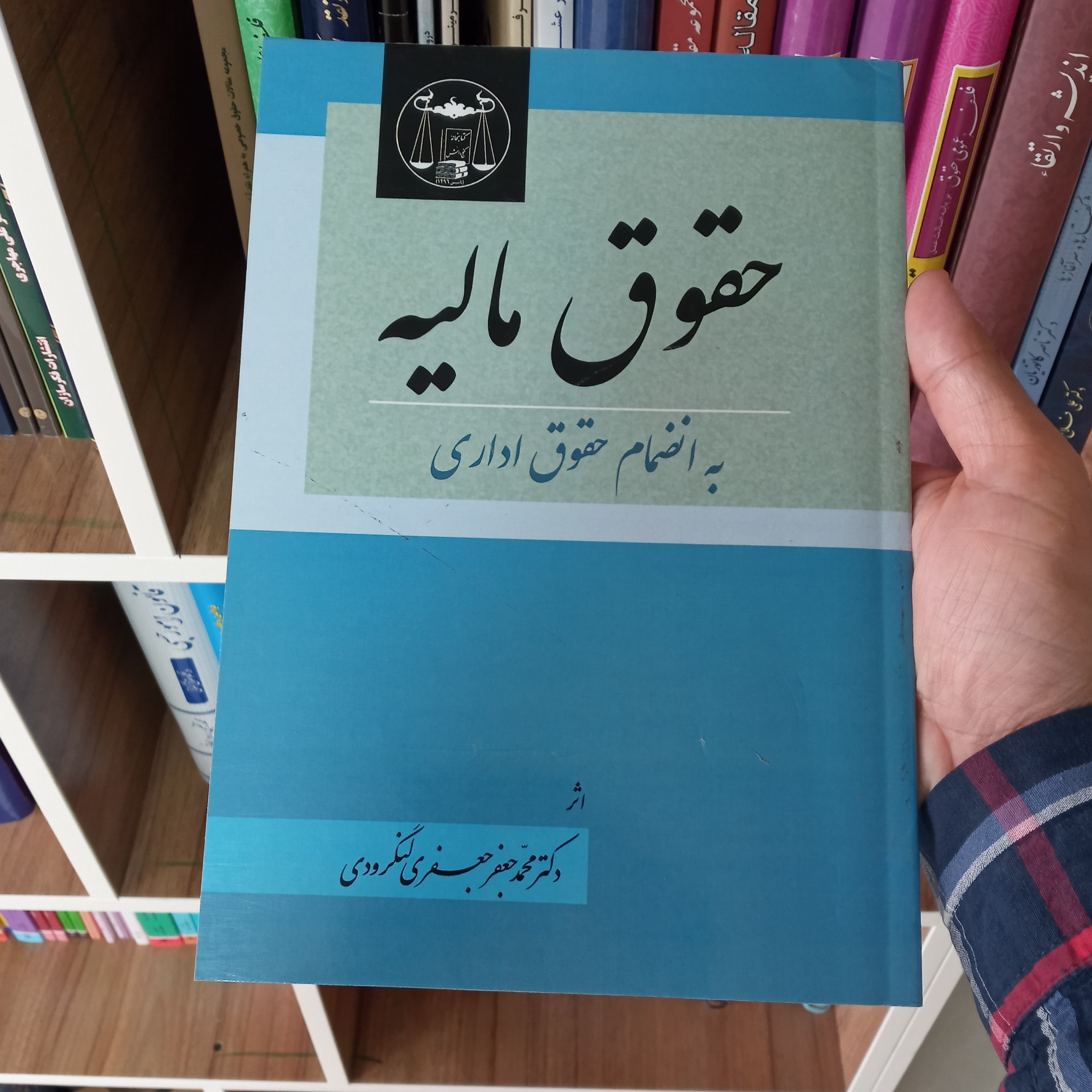 حقوق مالیه به انضمام حقوق اداری دکتز لنگرودی