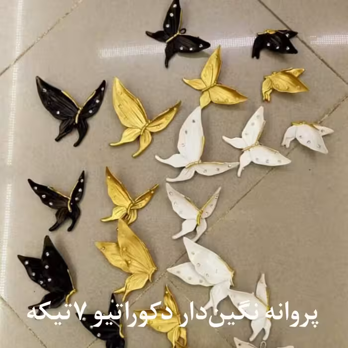 پروانه دکوراتیو  پلی آستر 7 تیکه