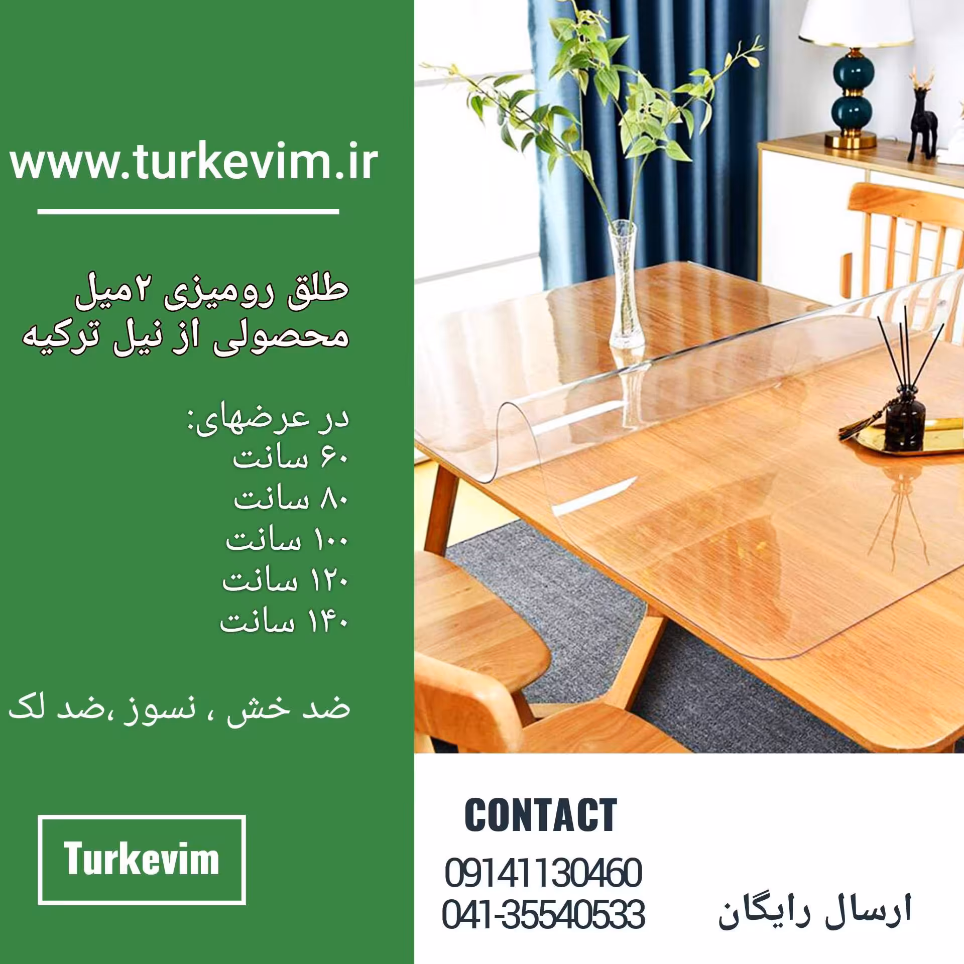 طلق رومیزی(100 در 210 سانت)شفاف 2میل محصولی از نیل ترکیه