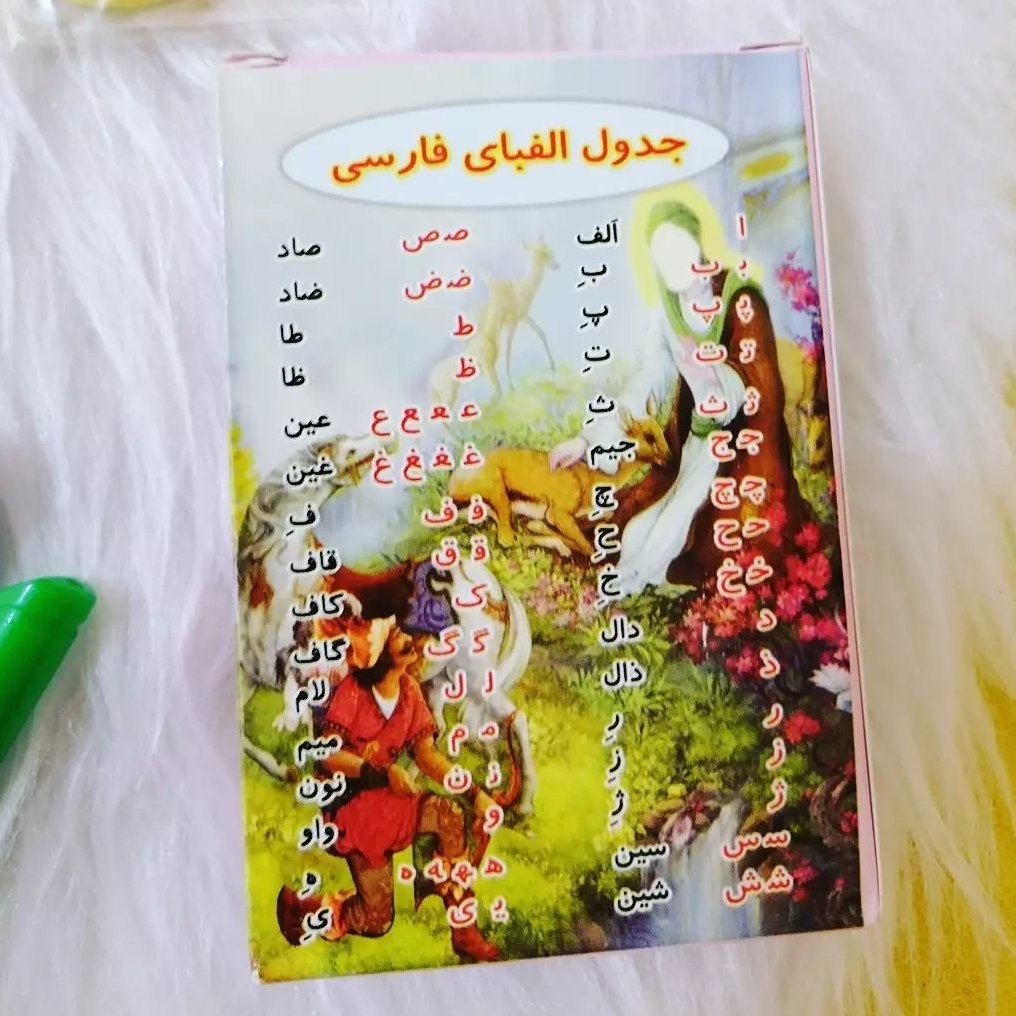 فلش کارت اموزش الفبای فارسی با تصویر