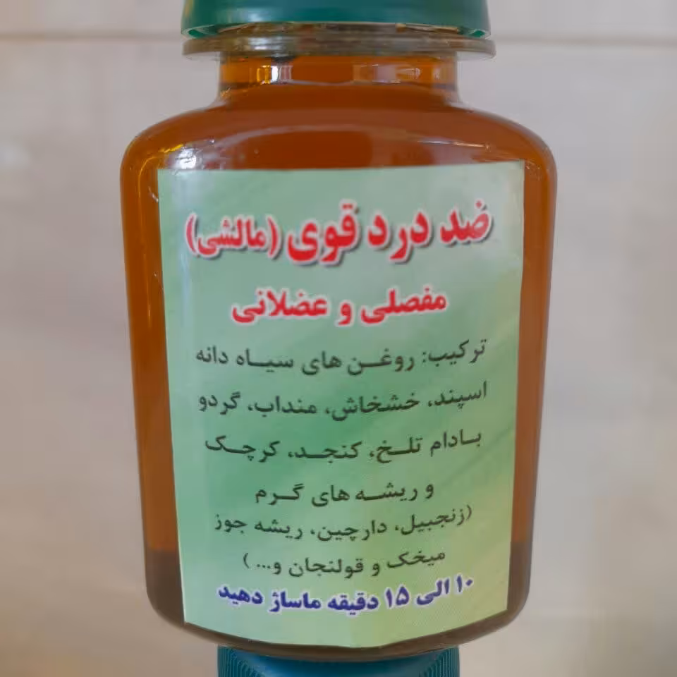 روغن  مالشی