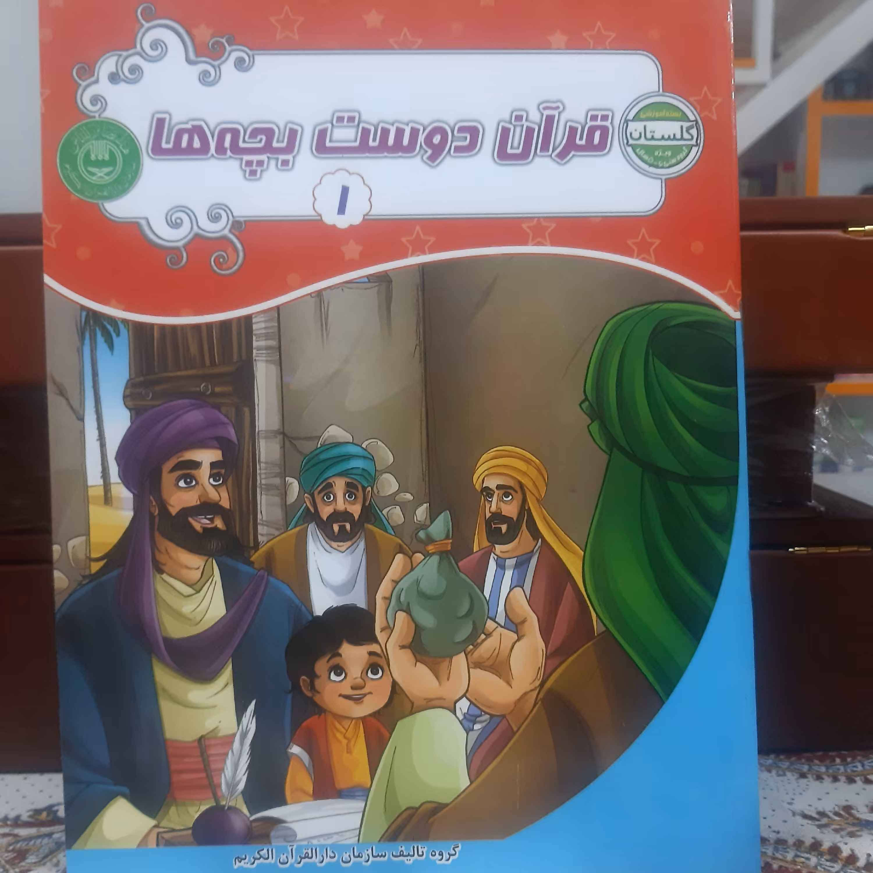 قرآن دوست بچه ها  دوره سه جلدی بسته آموزشی گلستان ویژه گروه سنی  5 تا 6 سال
