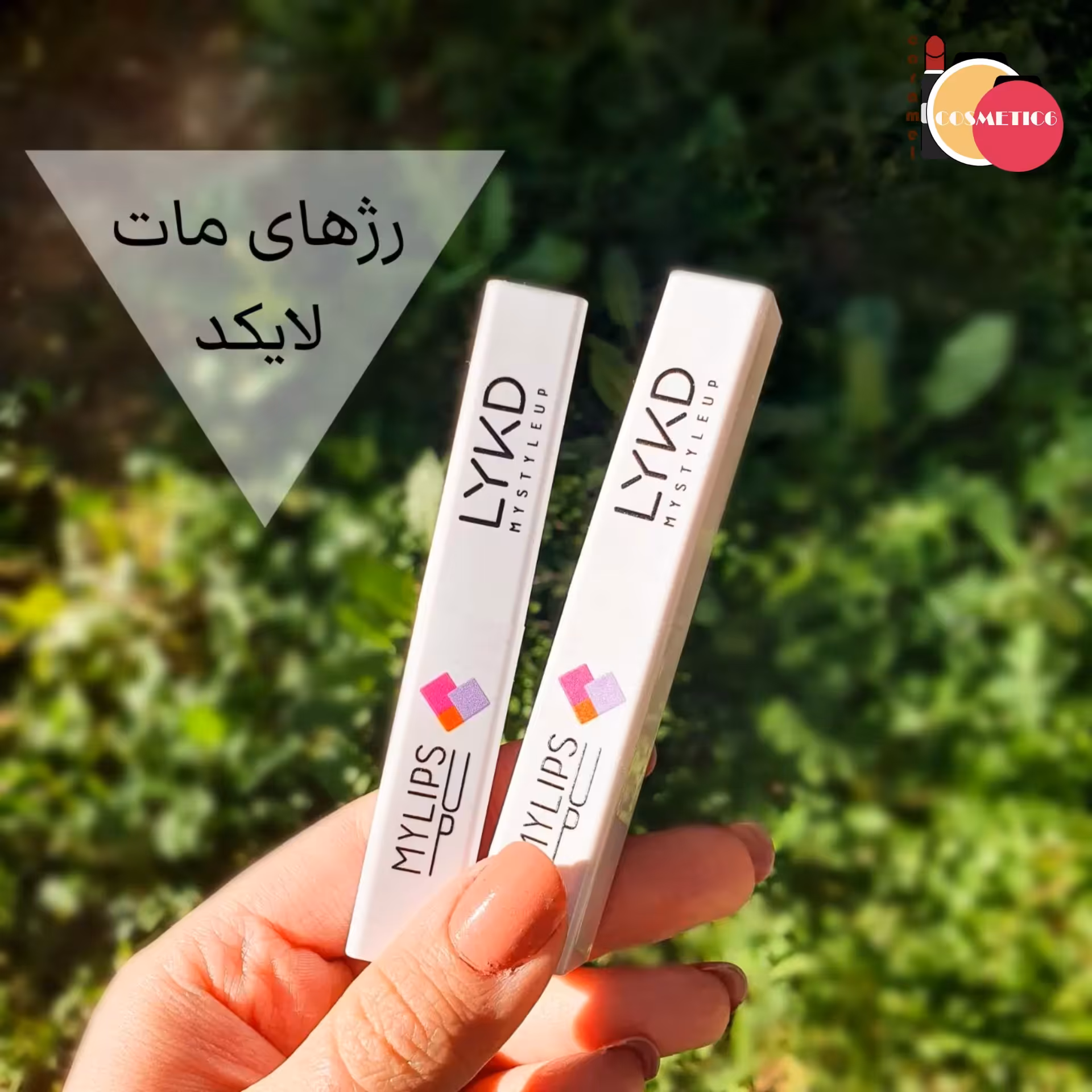 رژ لب جامد مات نود لایکد