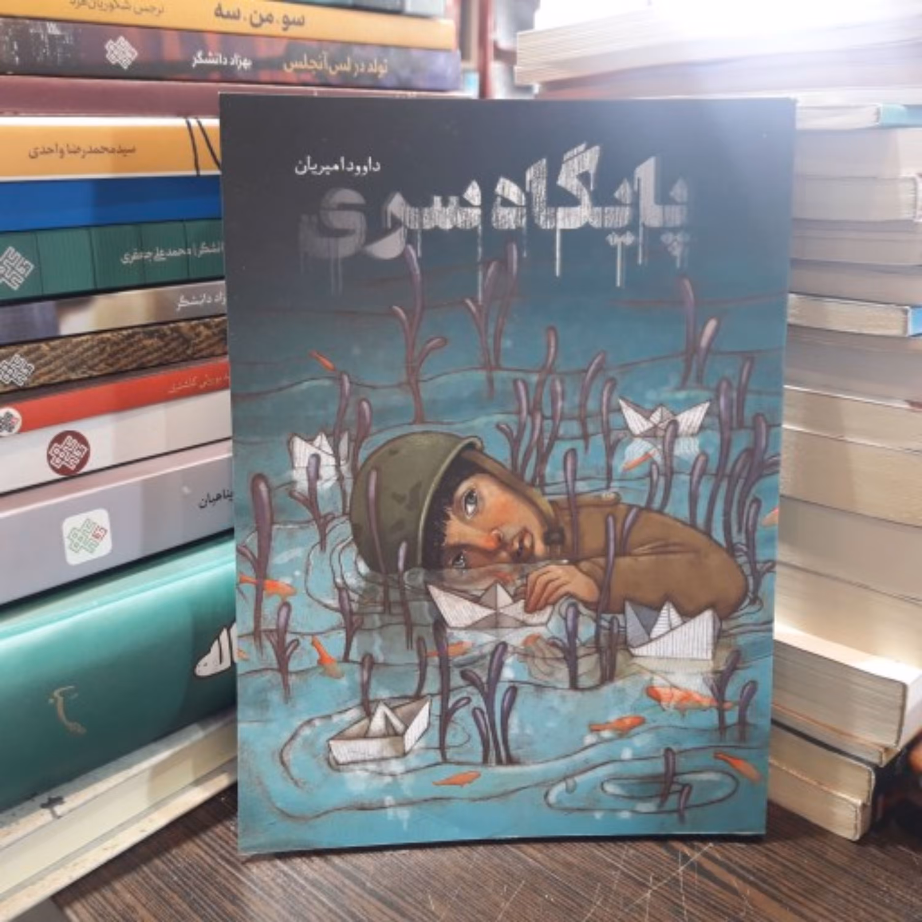 کتاب رمان پایگاه سری اثر داود امیریان