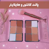 پالت کانتور و هایلایتر gulflower 