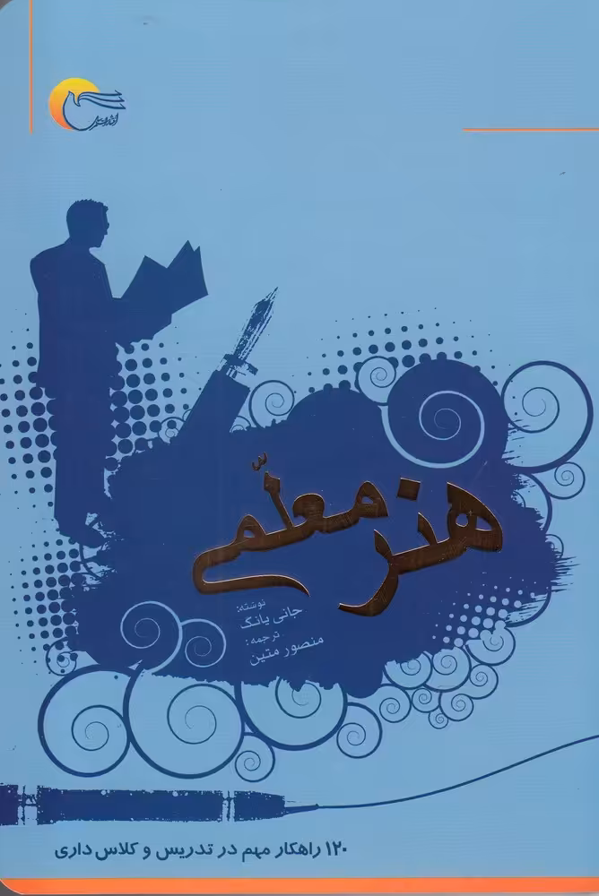 کتاب هنر معلمی