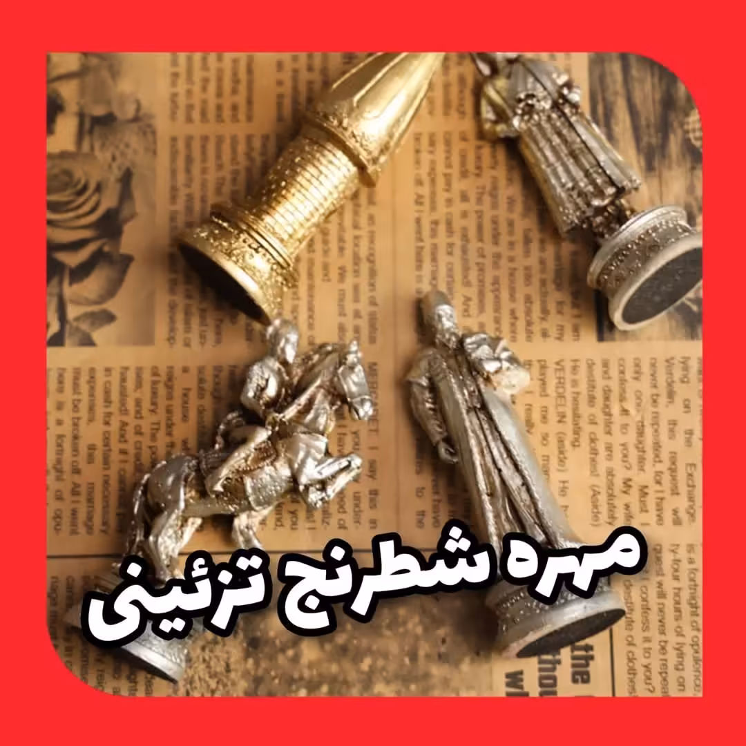 شطرنج پلی استر