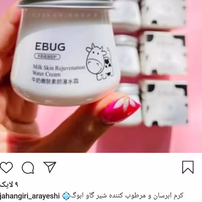 کرم شیر گاو ایبوکابرسان قوی وبه مرور زمان روشن کننده پوست  ونرم ولطیف کننده پوست 