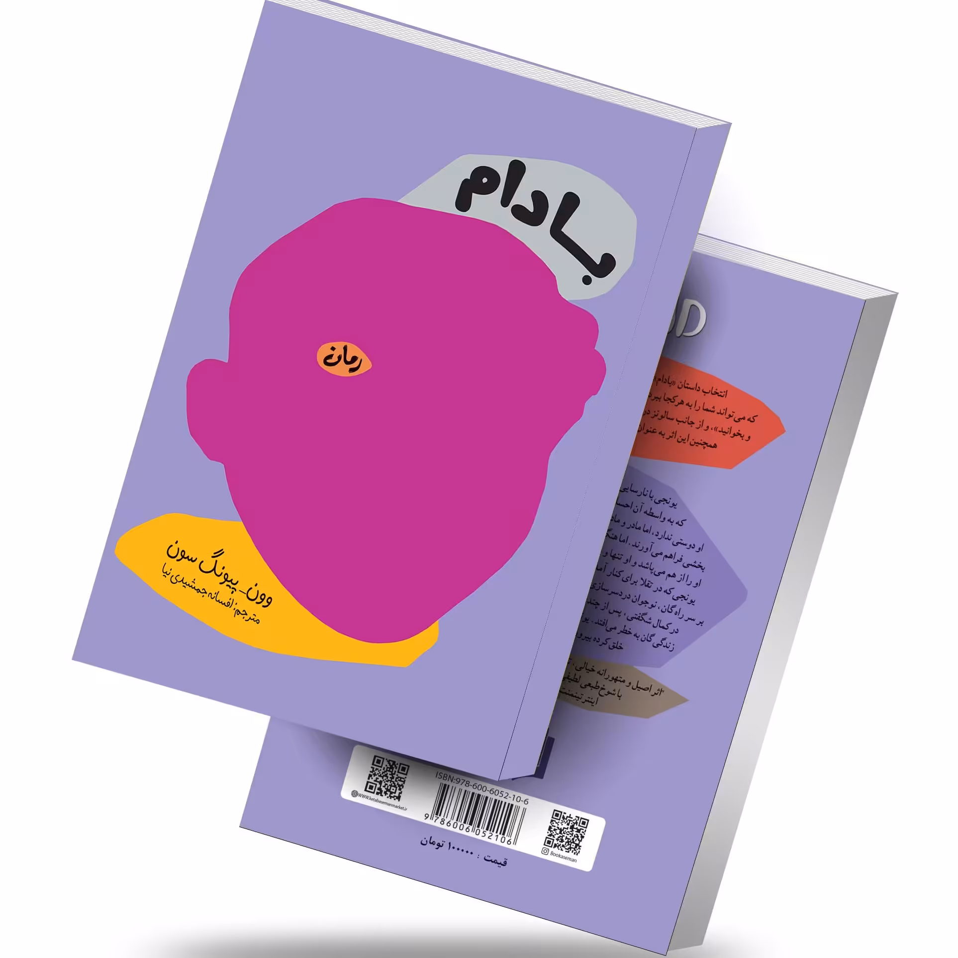 کتاب بادام اثر وون پیونگ سون