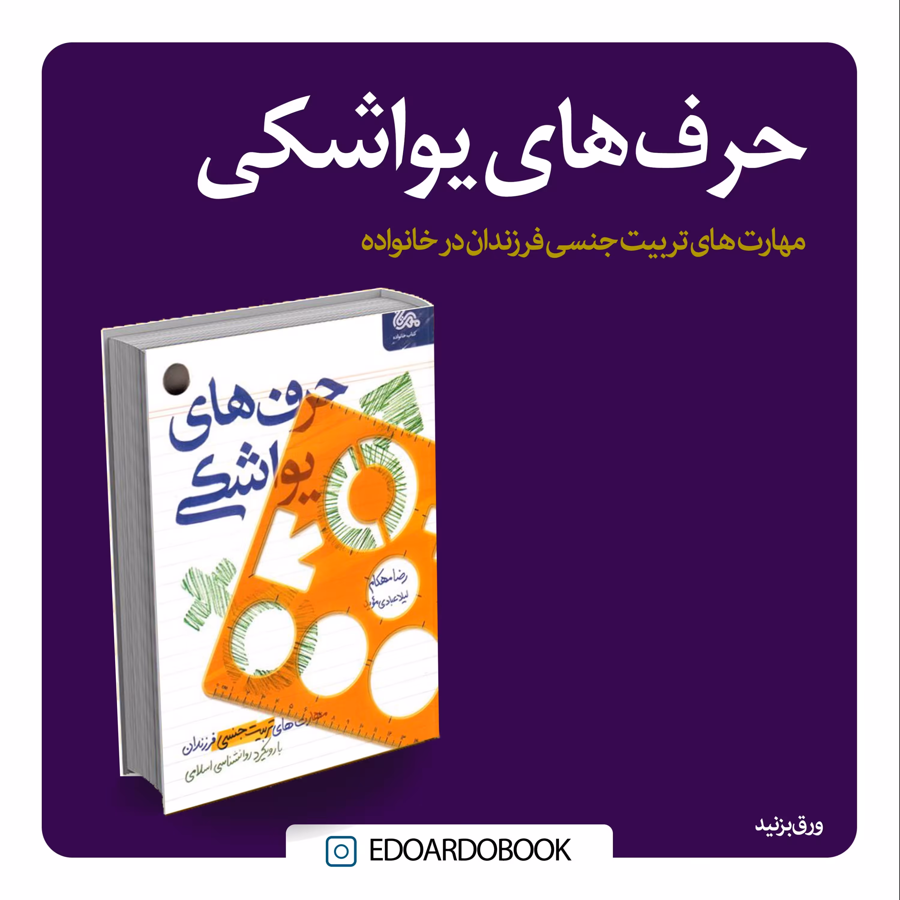 کتاب حرف های یواشکی