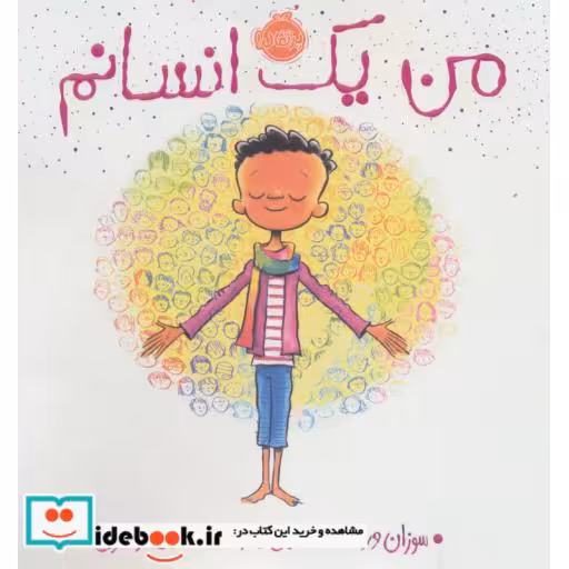 کتاب من یک انسانم