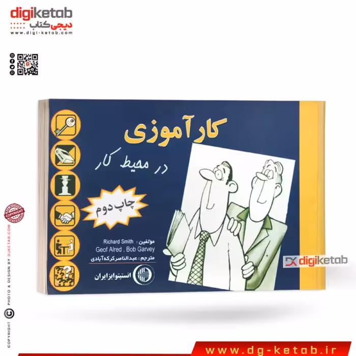 کتاب کارآموزی در محیط کار
