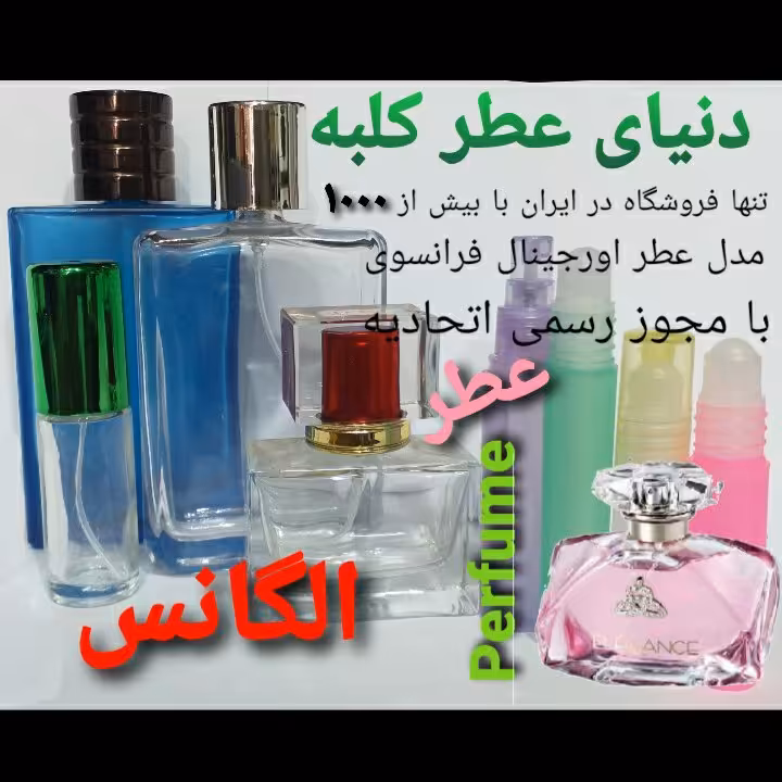 عطر الگانس 5 میل