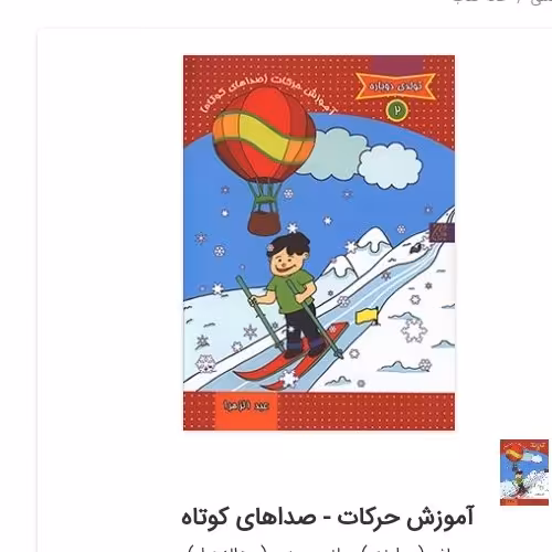 آموزش حرکات(صدای کوتاه)