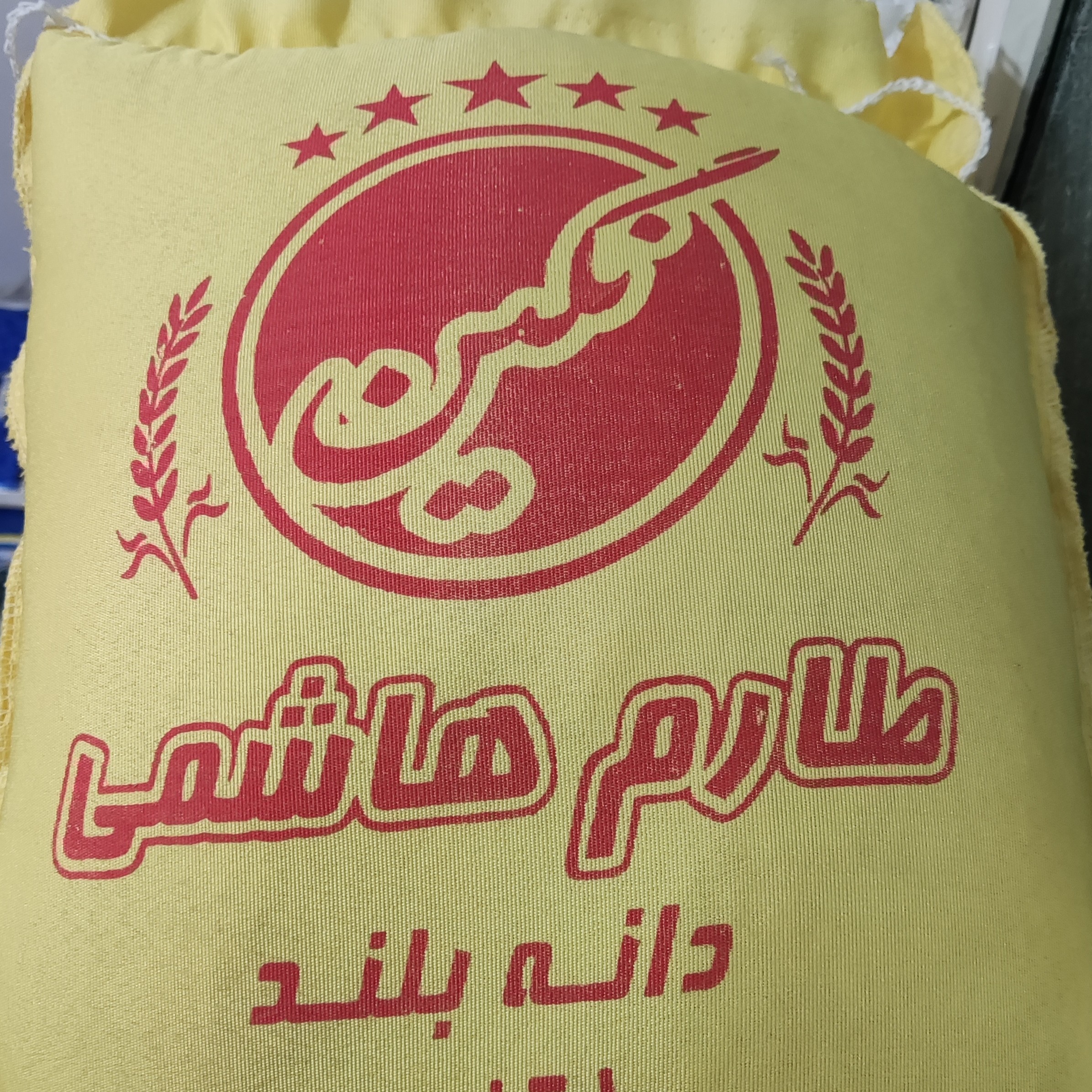 برنج طارم هاشمی 