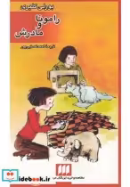قیمت و خرید کتاب رامونا و مادرش اثر بورلی کلیری | ایده بوک