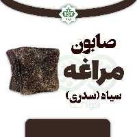 صابون سیاه مراغه (سدری) برند صدر 500 گرم