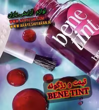 تینت بنفیت