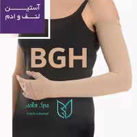 آستین لنف ادم مدل BGH ورنا Verna