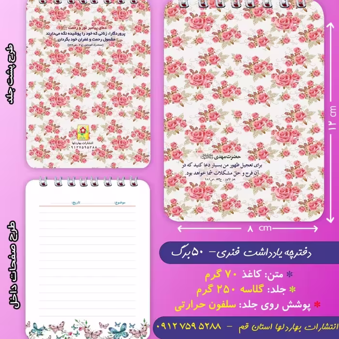 دفترچه ی یادداشت 50 برگ- با موضوع حجاب 3