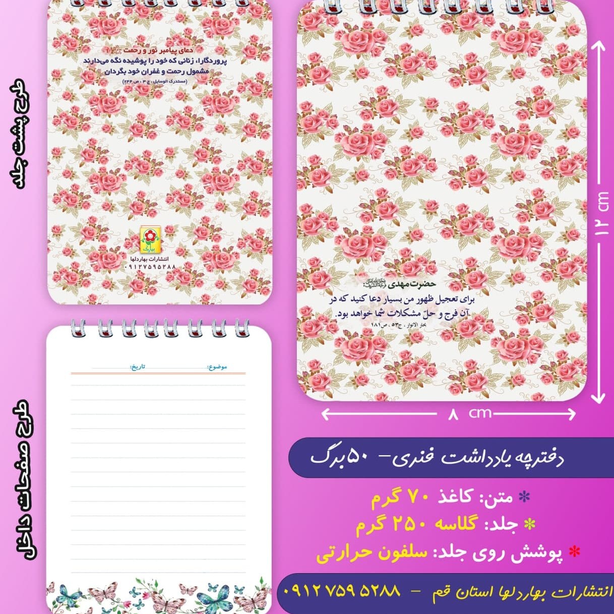 دفترچه ی یادداشت 50 برگ- با موضوع حجاب 3