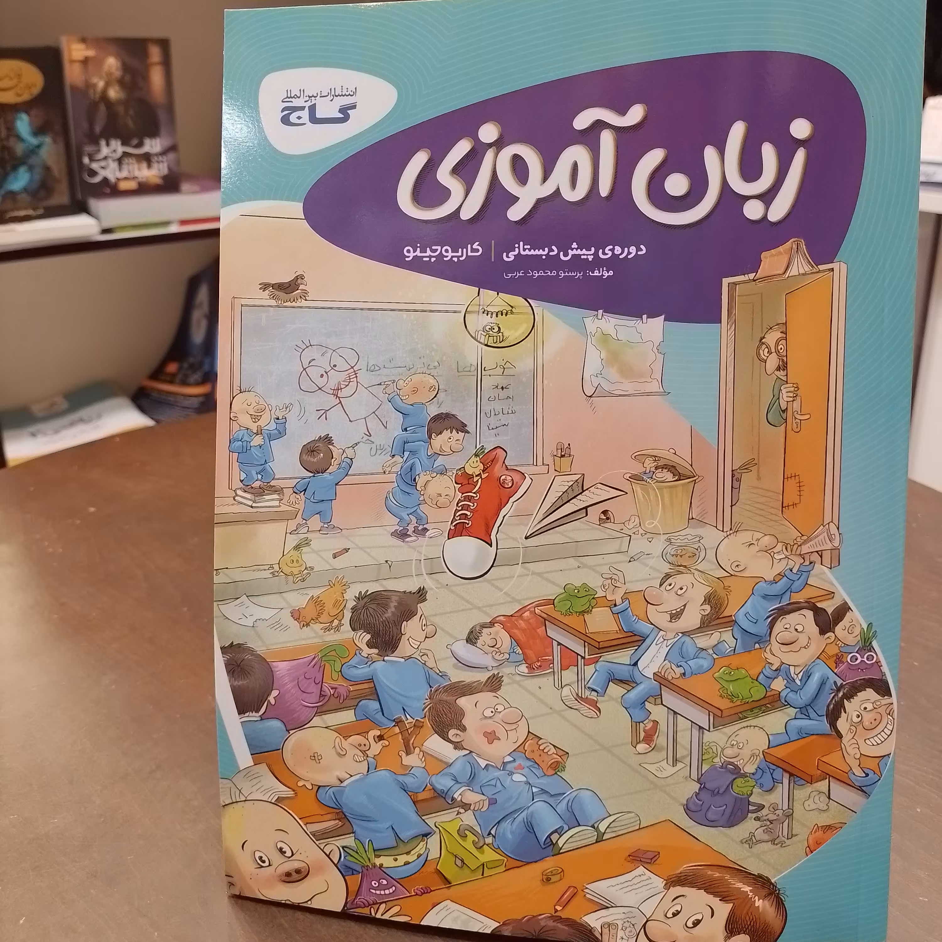 کارپو چینو زبان آموزی  دوره پیش دبستانی گاج