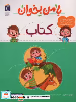 قیمت و خرید کتاب با من بخوان کتاب محراب قلم | ایده بوک