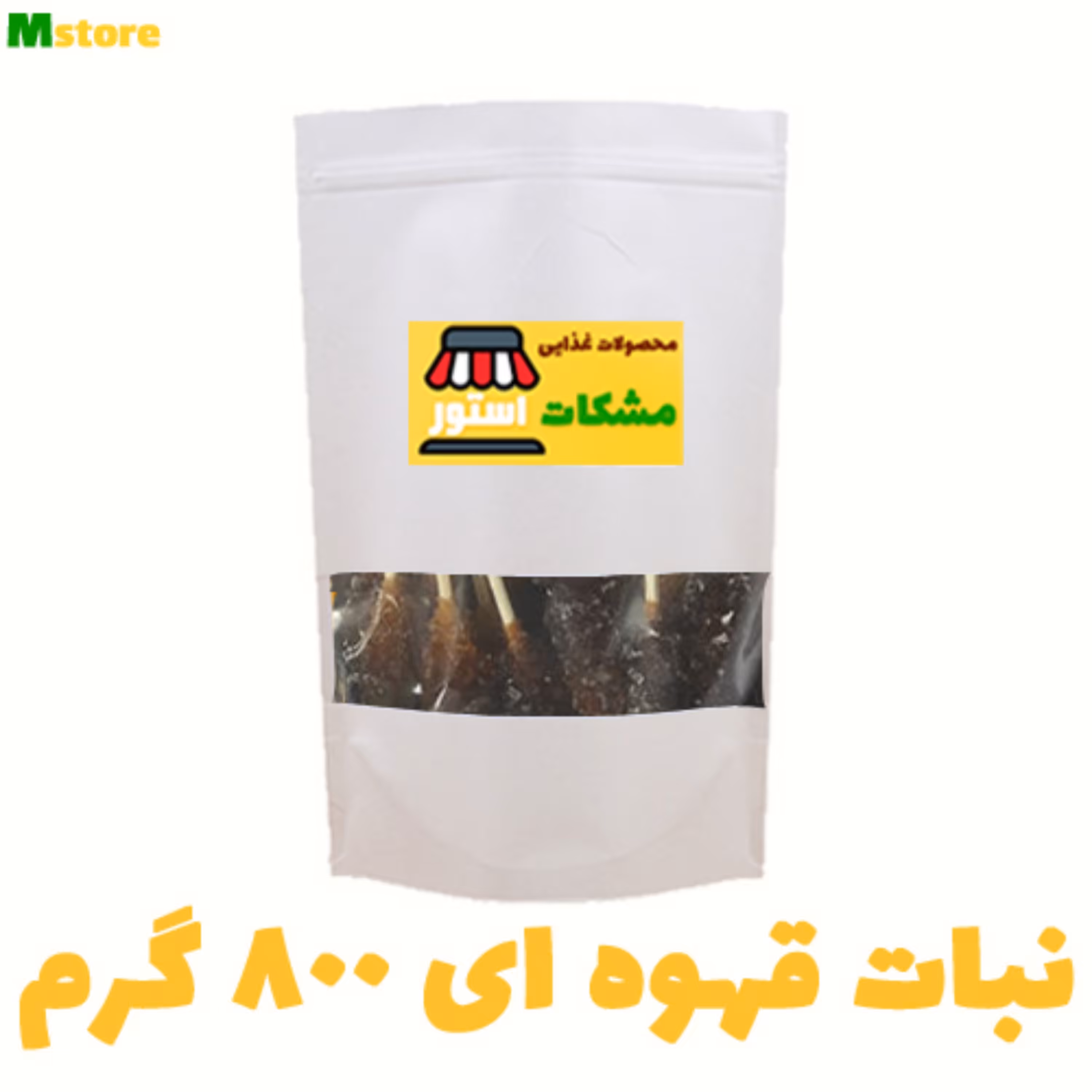 نبات قهوه ای شاخه 800 گرم مشکات استور