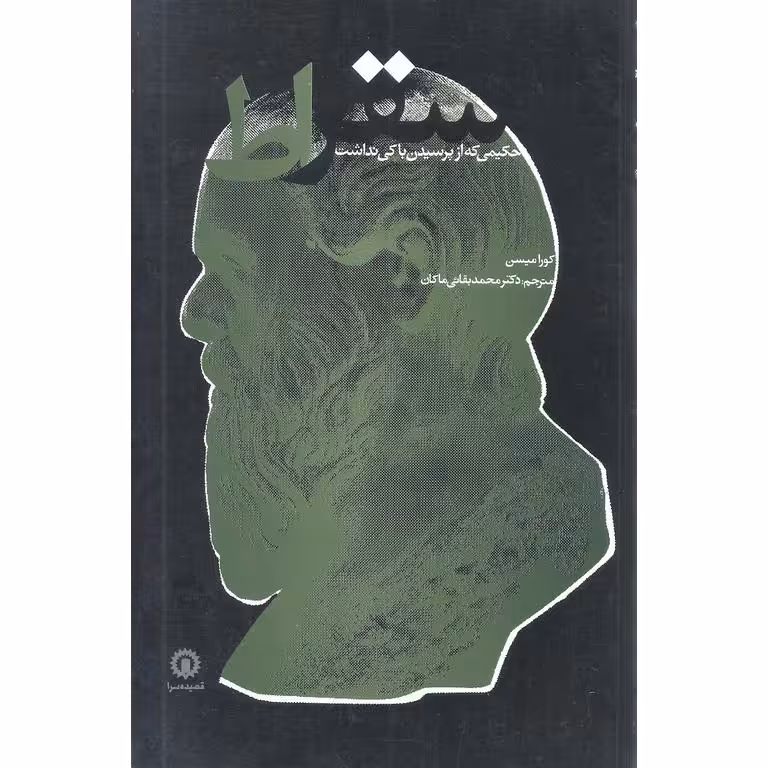سقراط