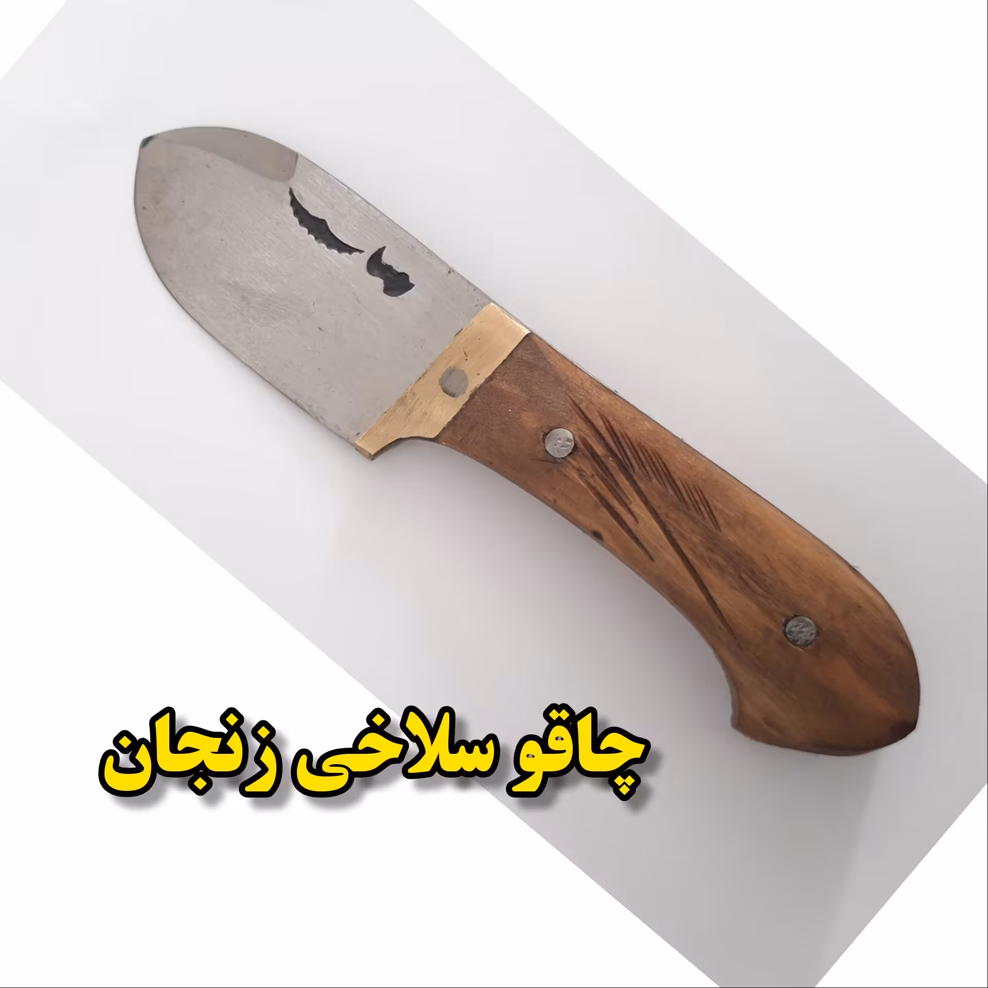 چاقو پوست کن