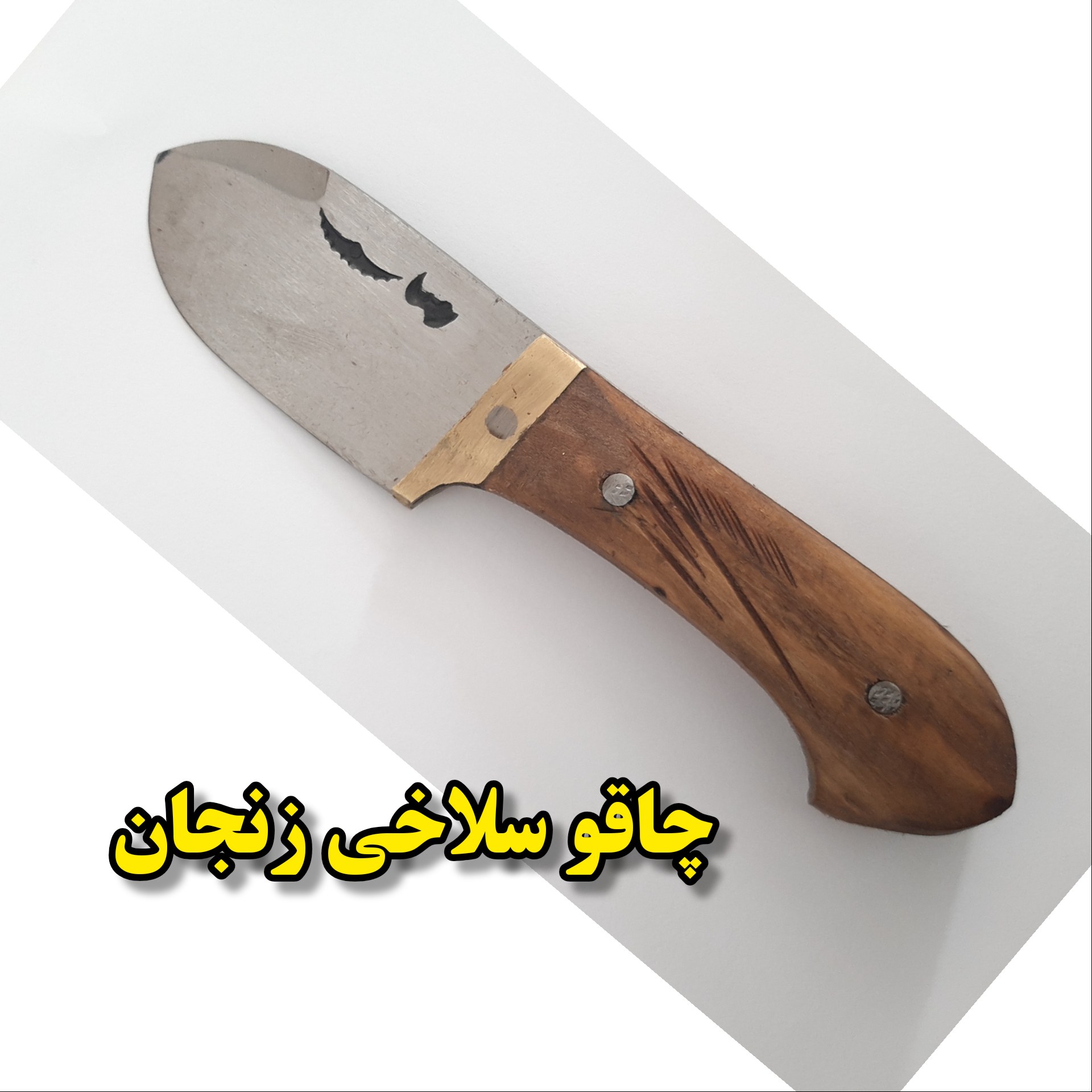 چاقو پوست کن