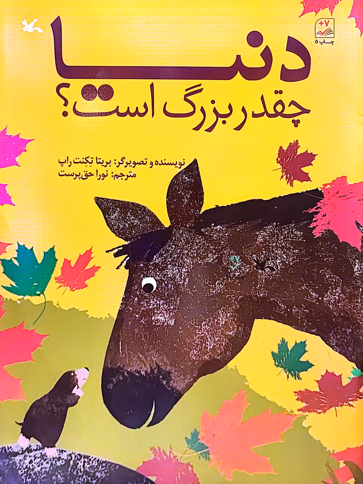 کتاب دنیا چقدر بزرگ است