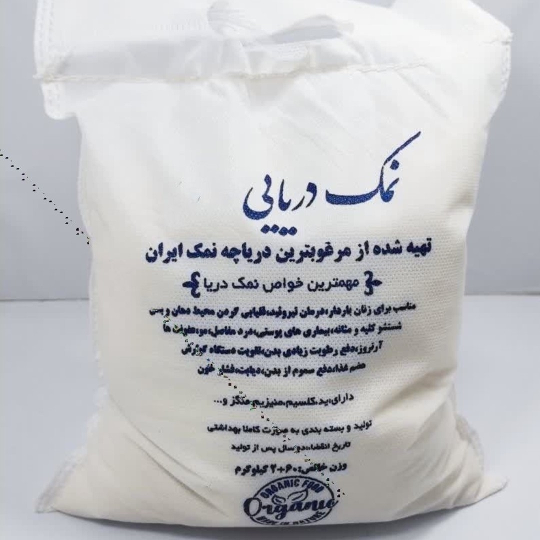 نمک دریایی کاملا طبیعی وخالص(2کیلوگرم)