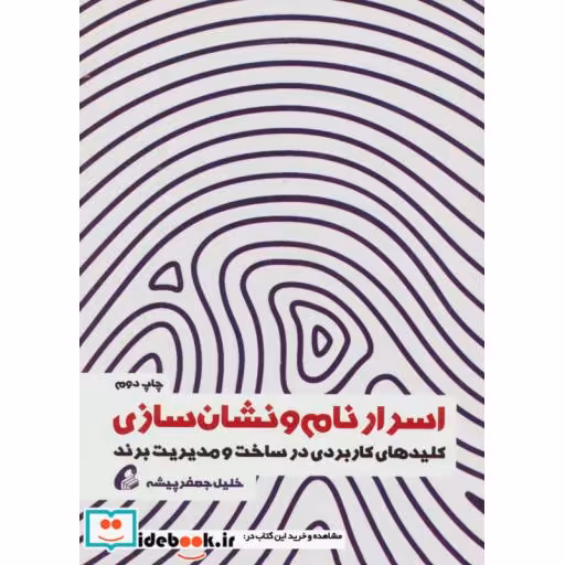 کتاب اسرار نام و نشان سازی