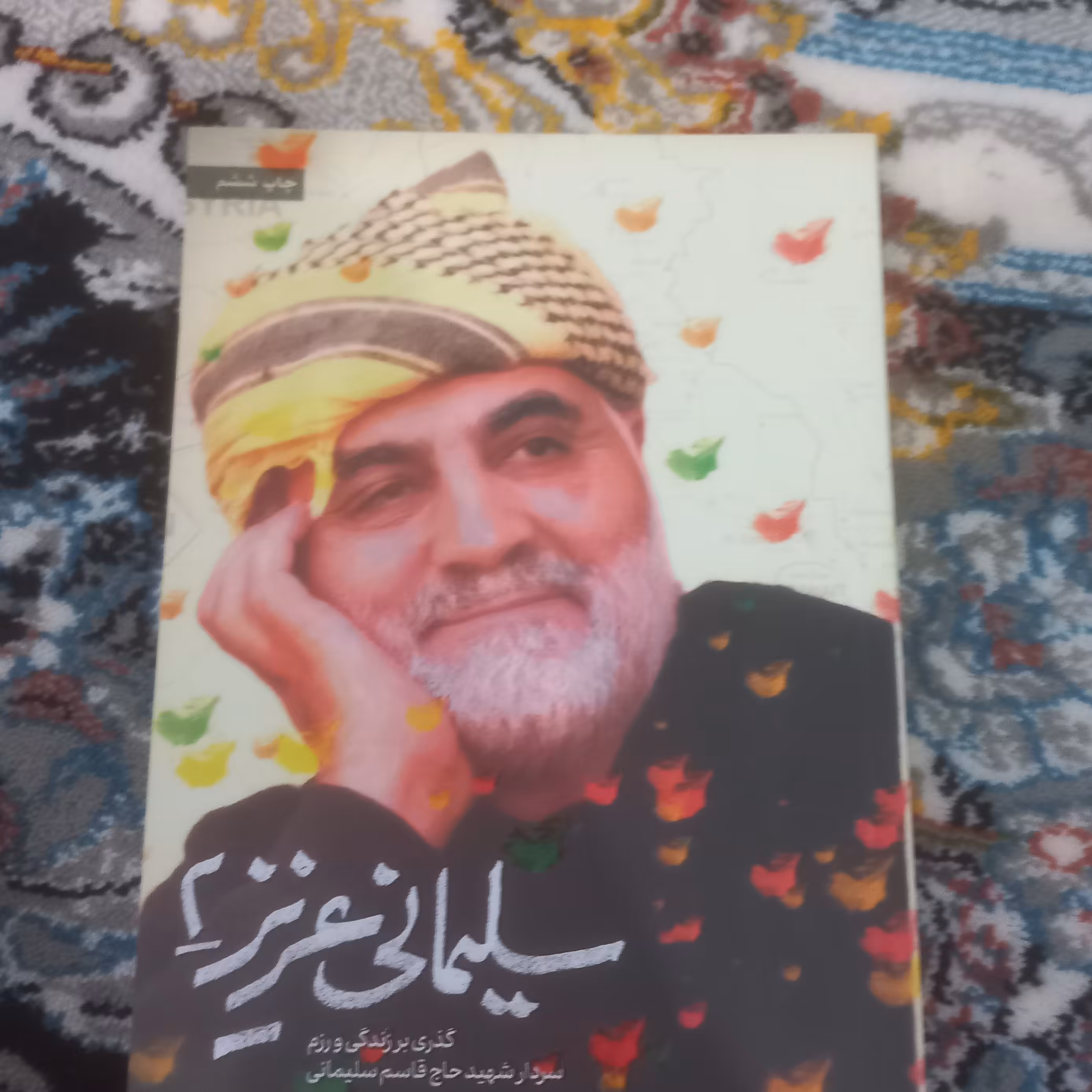 کتاب سلیمانی عزیز 2