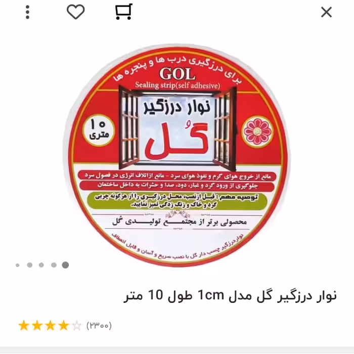درزگیر پنجره گل
