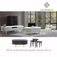 میز جلو مبلی و میز تلویزیون کریستوفر