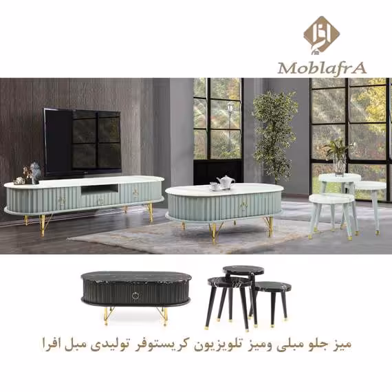 میز جلو مبلی و میز تلویزیون کریستوفر
