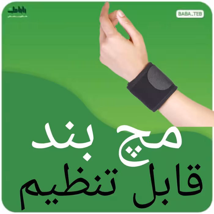 مچ بند نئوپرن قابل تنظیم طب و صنعت با کیفیت فوق العاده 