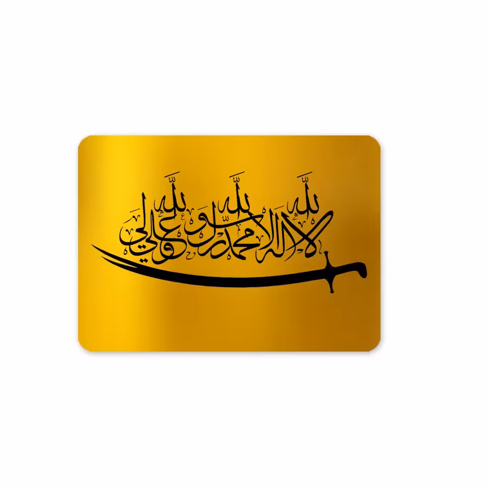 تابلو تزئینی طرح حضرت محمد(ص)کد1415سایز15در21