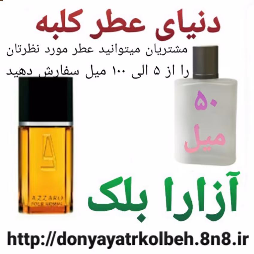 عطر آزارا بلک 50 میل