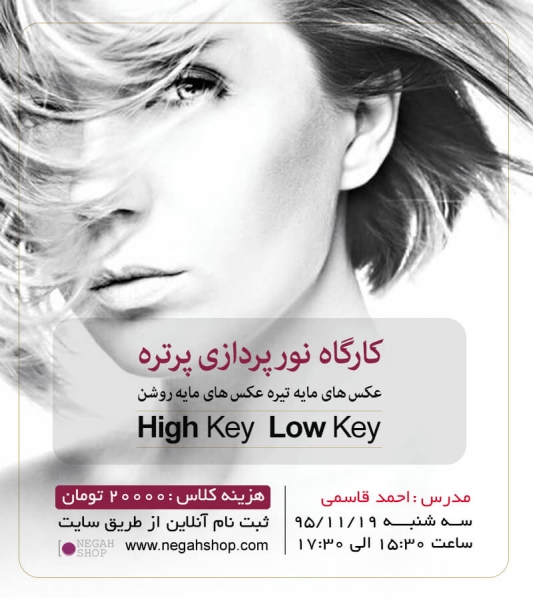 کارگاه نورپردازی پرتره_جلسه ششم