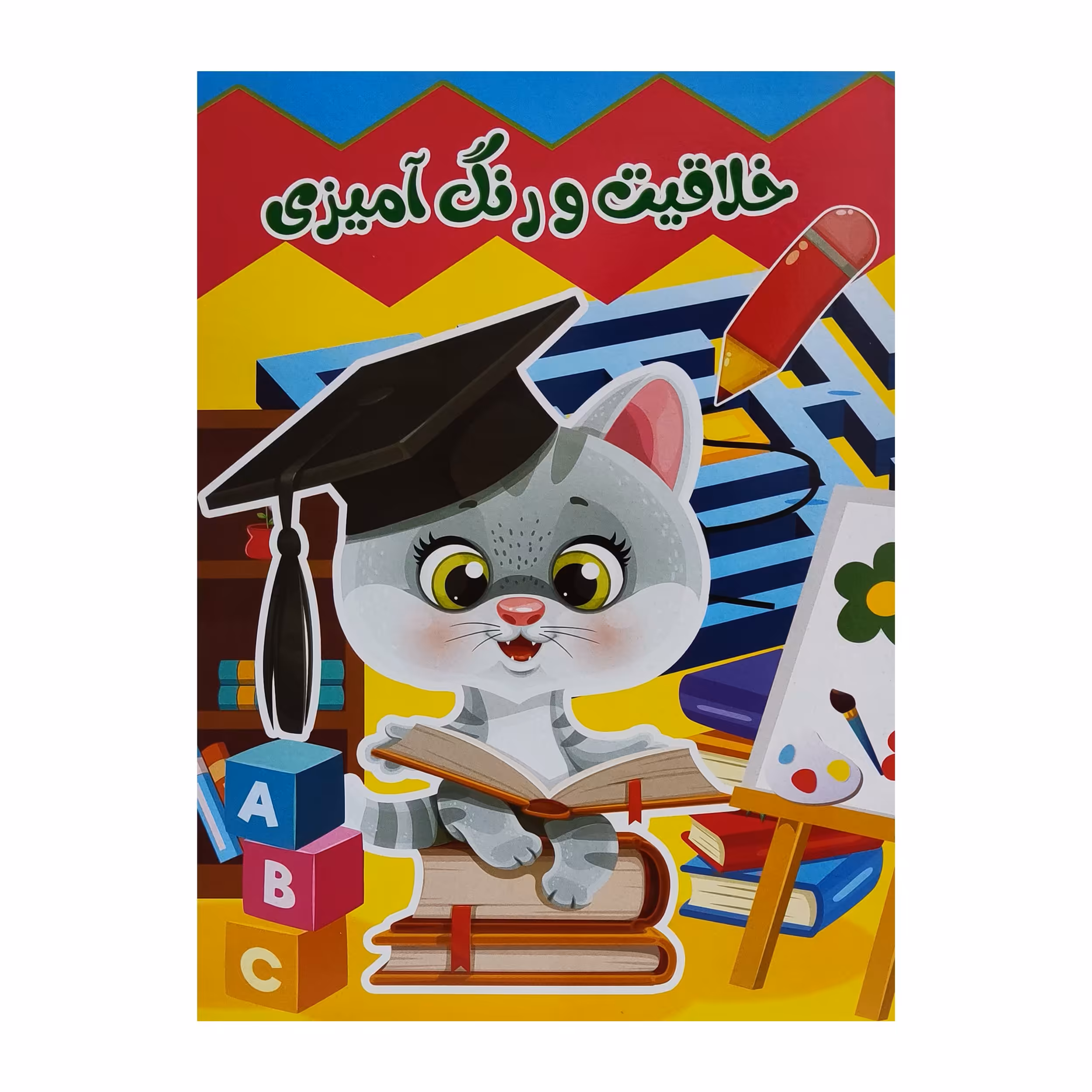 کتاب خلاقیت و رنگ آمیزی مدل 02