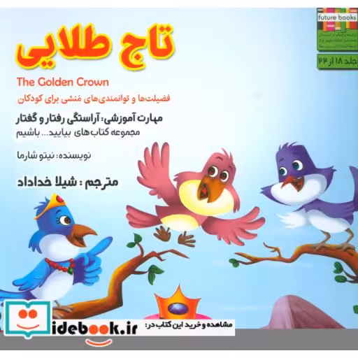 کتاب بیایید...باشیم18