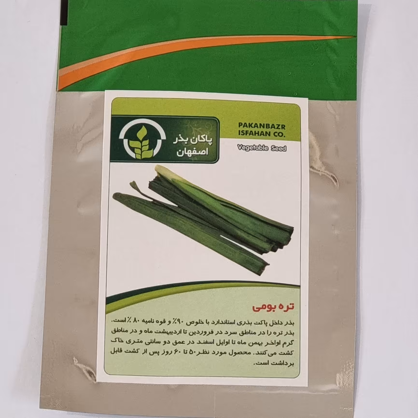 بذر تره بومی پاکان بذر اصفهان