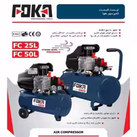 کمپرسور باد 25لیتری روغنی فوکا