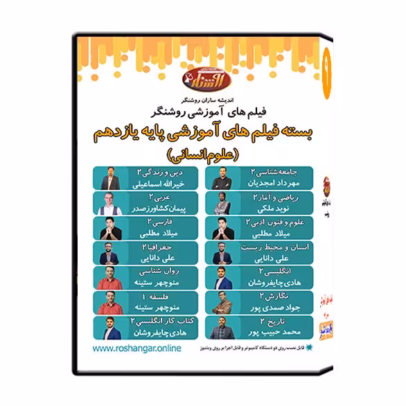 فیلم های آموزشی دروس پایه یازدهم انسانی