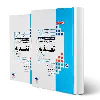 کتاب آزمون های ارشد تغذیه (دو جلدی) انتشارات جامعه نگر