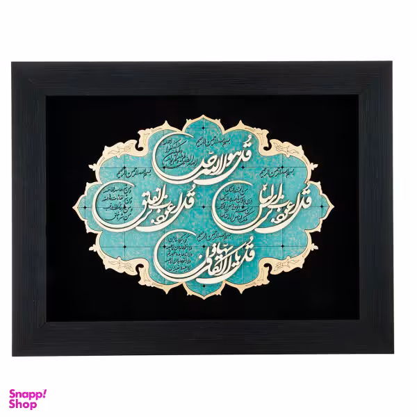 تابلو معرق هُم آدیس طرح خوشنویسی چهار قل کد TJ 041