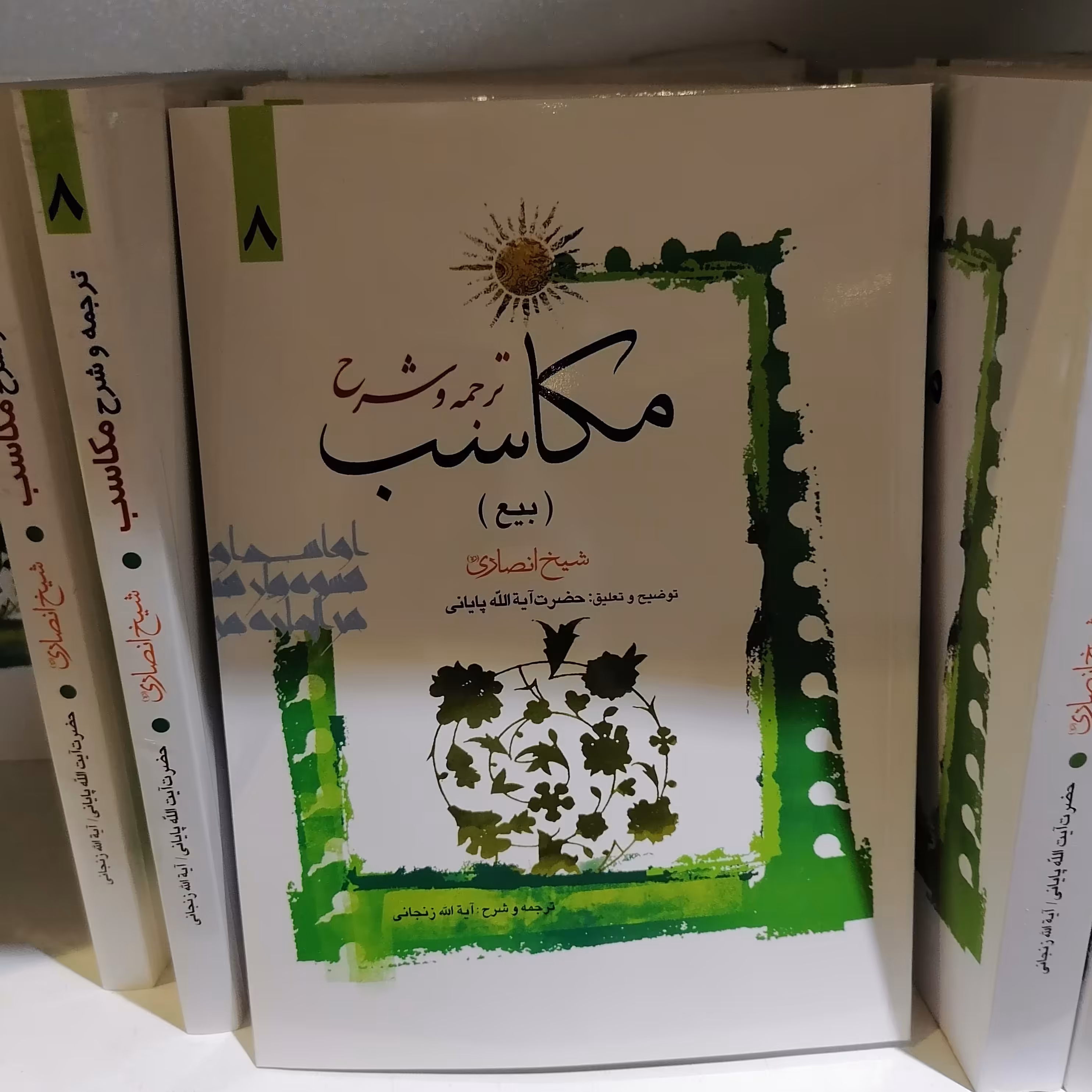 کتاب ترجمه و شرح مکاسب بیع جلد8 شیخ مرتضی انصاری